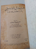 التذوق الموسيقى .. دائرة معارف موسيقية / سعيد عزت