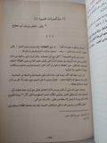 تاريخ فتوات مصر / سيد صديق عبد الفتاح