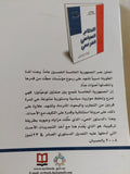 النظام السياسى الفرنسى / إيف منى