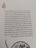 المستقبل الروحانى للإسلام / إريك يونس جوفروا