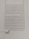 أين الخطأ .. التأثير الغربى وإستجابة المسلمين / برنارد لويس