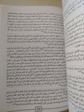 مصر فى قصص كتابها المعاصرين / محمد جبريل - جزئين هارد كفر