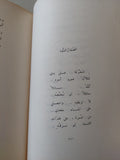 الأعمال الشعرية الكاملة ج1 / نزار قبانى - هارد كفر