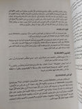معجم الفولكلور / عبد الحميد يونس