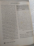 مجلة الكوفة .. العدد 4 السنة 2 خريف 2013 - قطع كبير
