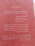 الإسلام رمز الأمل / هانس كونج