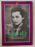 طلاق إمبراطورة / كريم ثابت