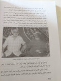 عرفت السادات / محمود جامع