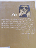 الأم / مكسيم جوركى