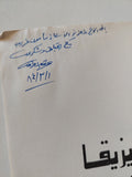 الميتافيزيقيا فى فلسفة أبن طفيل - إهداء خاص من المؤلف عاطف العراقى