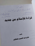 قراءة للإسلام من جديد - إهداء خاص من المؤلف نهرو عبد الصبور طنطاوى