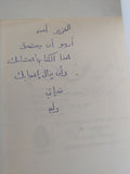 أيام من دم - إهداء خاص من المؤلف وليد فكرى