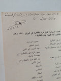 ثورة الزنج - إهداء خاص من المؤلف معين بسيسو