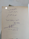 موسم الهجرة لأركيديا - إهداء خاص من المؤلف محمد علاء الدين