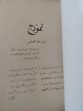 الفؤاديات / فؤاد بك محمد - إهداء خاص ١٩٣٨