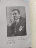 الفؤاديات / فؤاد بك محمد - إهداء خاص ١٩٣٨