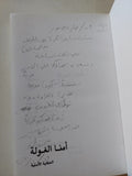 أمنا الغولة - إهداء خاص من المؤلف محمد داود