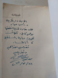 فيرجواليه - إهداء خاص من المؤلف سعد سعيد