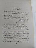 تراجم سيدات بيت النبوة / عائشة عبد الرحمن - هارد كفر