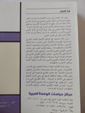الإتجاهات الوحدوية فى الفكر القومى العربى المشرقى / هادى حسن عليوى