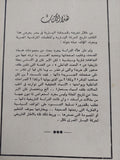 الصحافة اليسارية فى مصر / رفعت السعيد