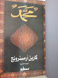 محمد / كارين أرمسترونج - هارد كفر
