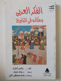 الفكر العربى ومكانه فى التاريخ / ديلاسى أولير