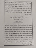 الفكر العربى ومكانه فى التاريخ / ديلاسى أولير