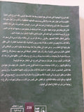 مدام بوفارى / جوستاف فلوبير