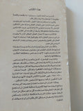 الدين والصراع الإجتماعى فى مصر / عبد الله شلبى