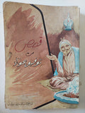 قصص من توفيق عواد
