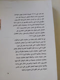 1919 حكايات الثورة والثوار / عماد أبو غازى