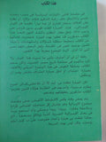 الليبرالية المصرية .. المثقفون وحزب الوفد / رفعت السعيد