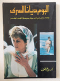 البوم ديانا السرى / ممدوح لطفى