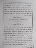 الفكر العربى ومكانه فى التاريخ / ديلاسى أولير
