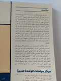 مداخل الإنتقال الى الديمقراطية فى البلدان العربية