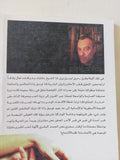 العرس السرى / جيرار كارامارو