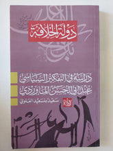 دولة الخلافة / سعيد بنسعيد العلوى