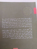 التمساح وبوبوك وقصص اخرى / دوستويفسكى