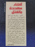 أفكار مهددة بالقتل / إبراهيم عيسى