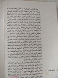 الحروب الصليبية المقدمات السياسية / علية عبد السميع الجنزورى