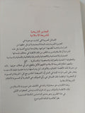 الجذور التاريخية للشريعة الإسلامية / خليل عبد الكريم