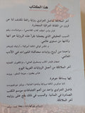 اخر الملائكة / فاضل العراوى