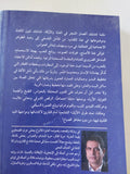 الأيك فى المباهج والأحزان / عزت القمحاوى