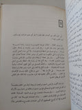 البحث عن الذات .. قصة حياتى / أنور السادات