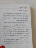 شيخ الجماعة / هنرى دى مونترلان