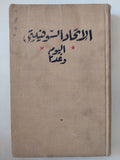 الإتحاد السوفيتى اليوم وغدا
