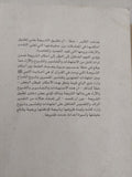 جوهر الإسلام / محمد سعيد العشماوى