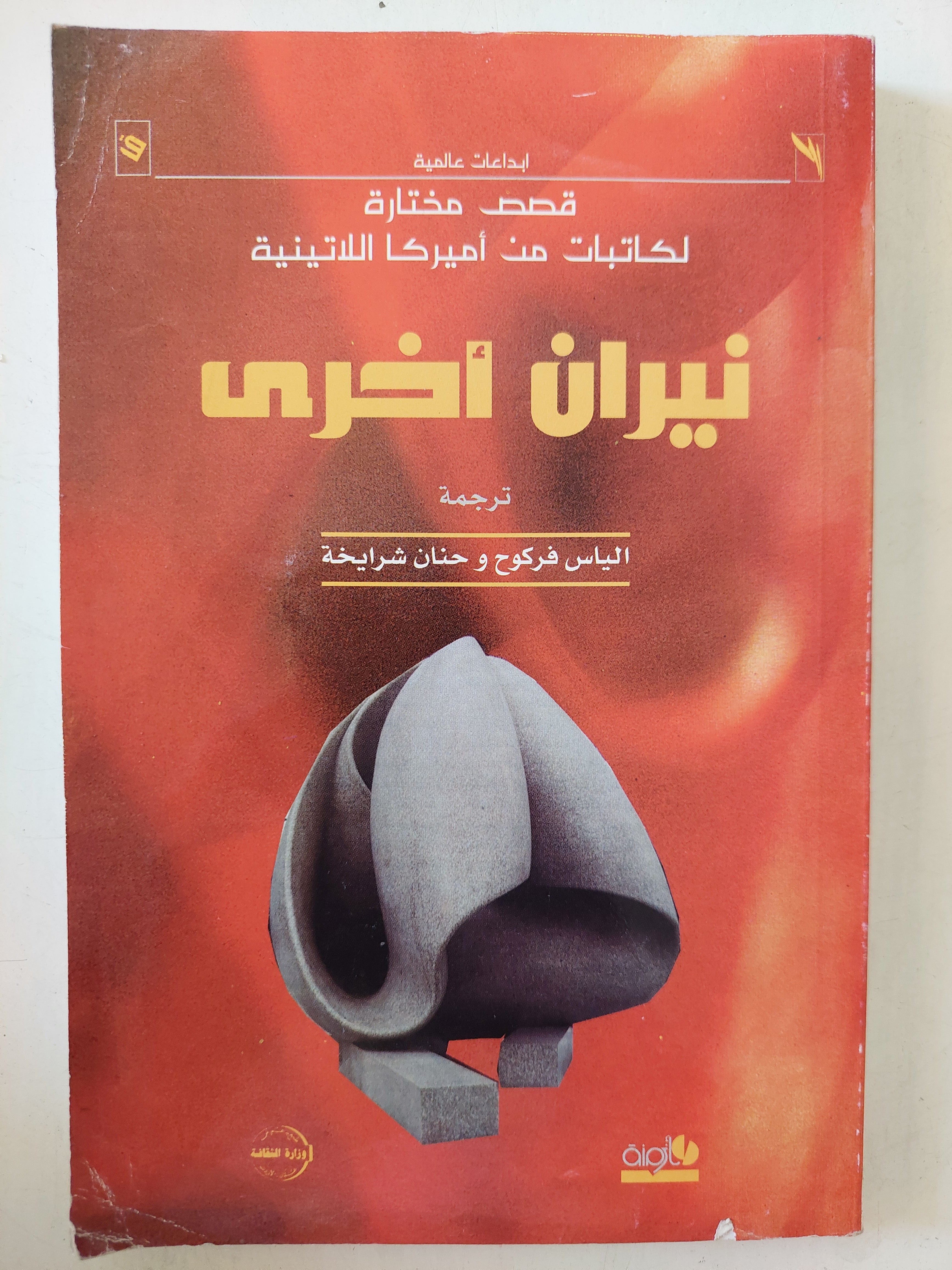 نيران أخرى