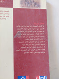 غادة كربلاء / جرجى زيدان